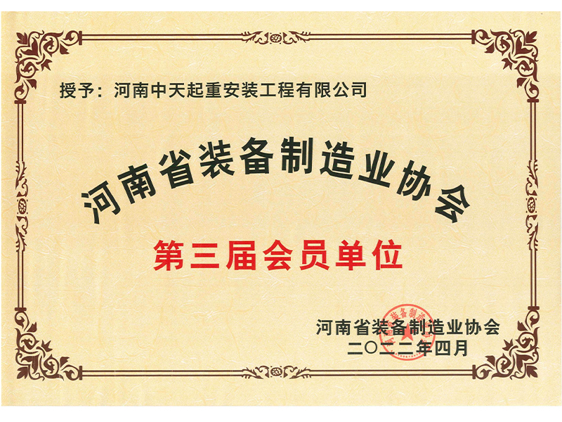 河南省裝備制造業協會