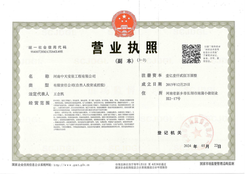 營業執照