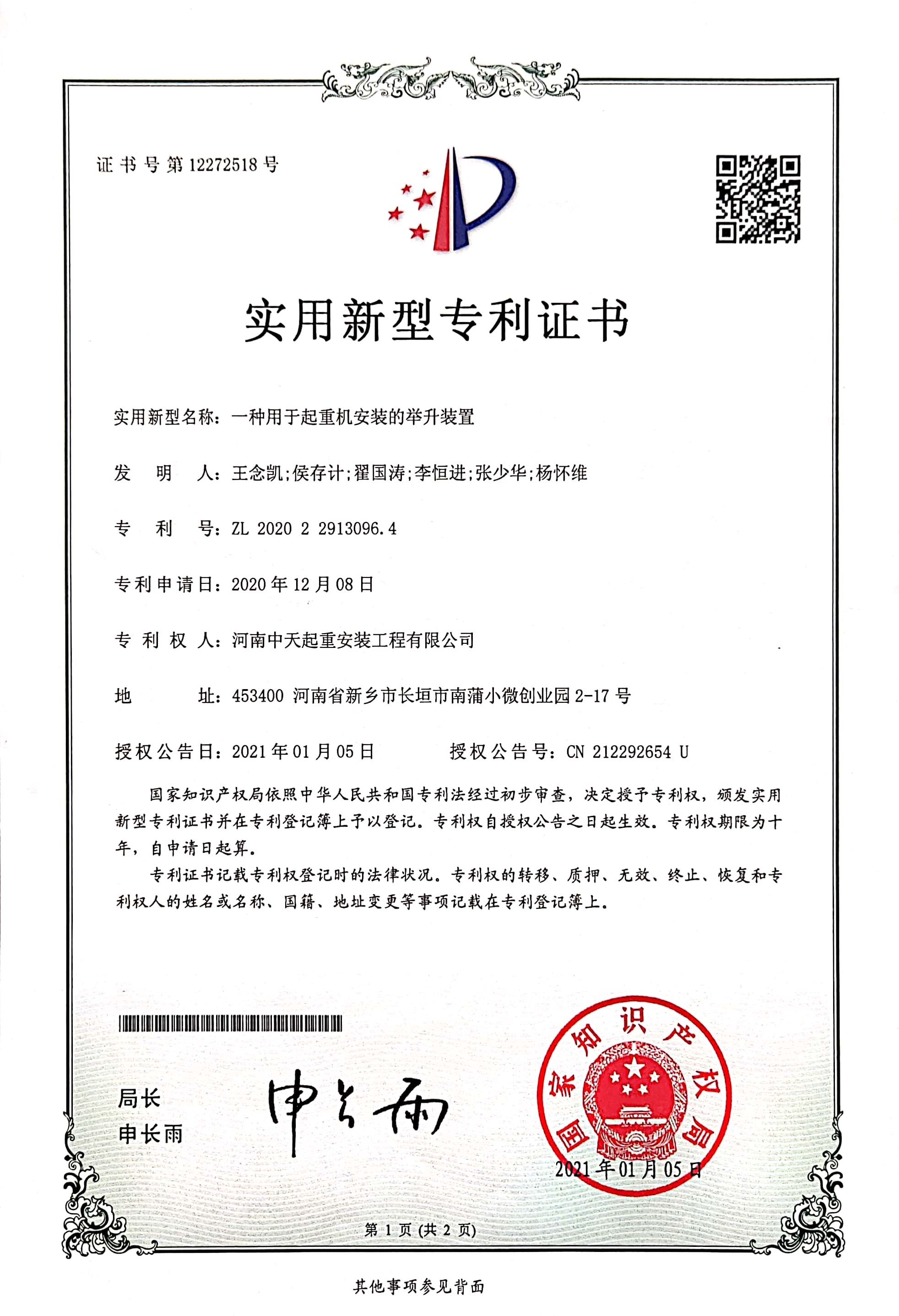 實用專利證書