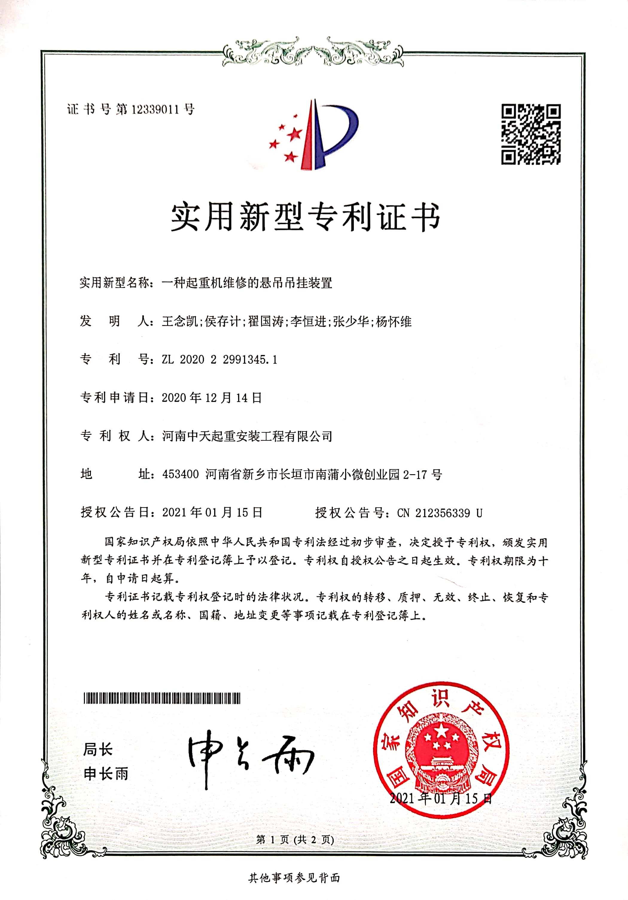 實用專利證書