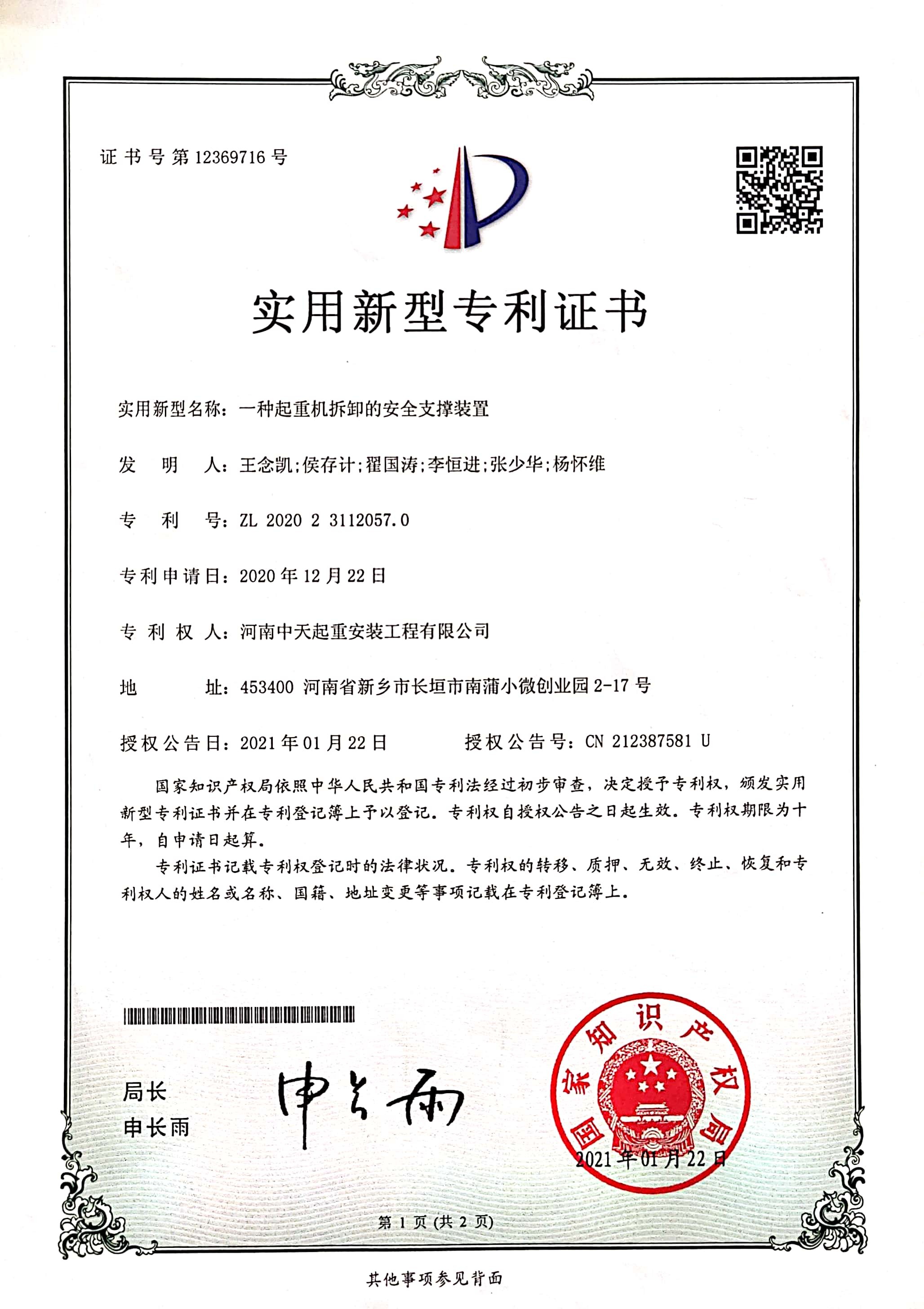 實用新型專利證書