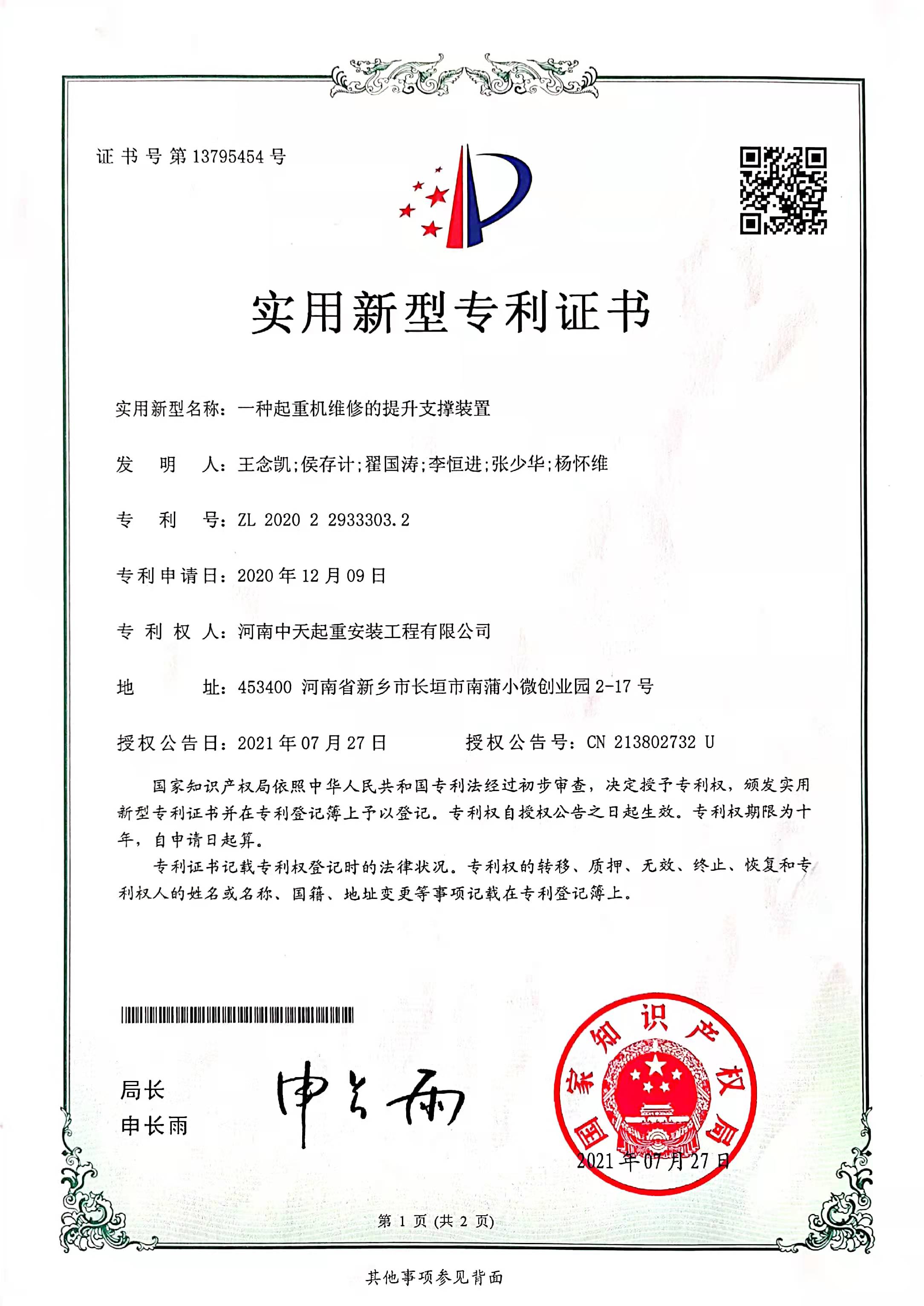 實用新型專利證書